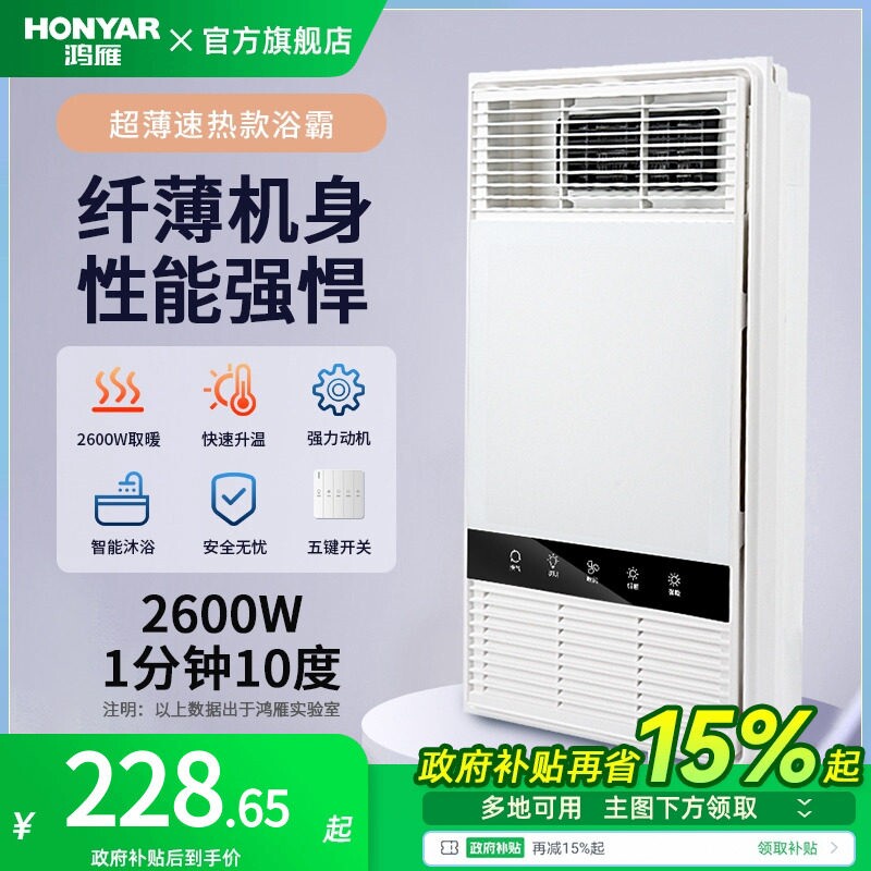 鸿雁风暖浴霸灯取暖集成吊顶排气一体暖风机多功能扇卫生间浴室