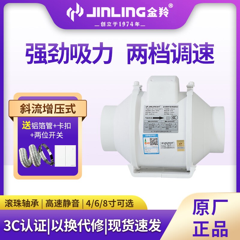 金羚排气扇6寸斜流风机直通管道