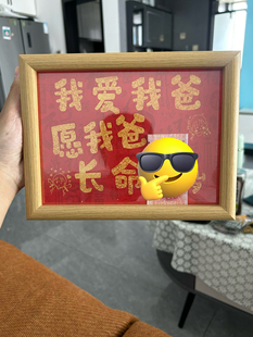 父亲节暖心定制相框礼物我爱我爸手工diy礼物愿我爸长命百岁摆件