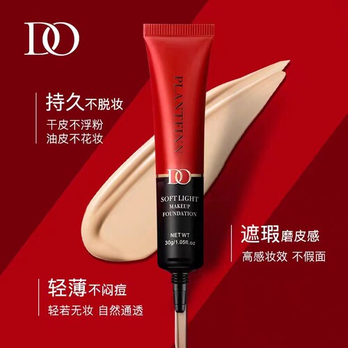 DO持妆粉底液保湿控油防水防汗持久不脱妆遮瑕干皮油皮亲妈BB