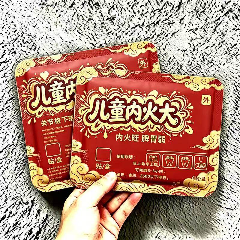 【儿童内有火】孩子内热上火宝宝清热去火贴儿童口臭眼屎多降火R
