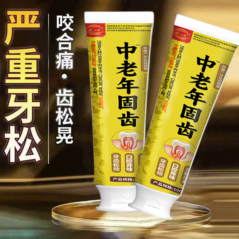 【健齿护龈】牙晃牙齿保健膏牙龈退缩咬合痛咀嚼无力健龈护齿