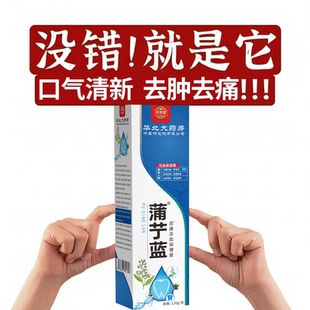 【刷牙出血】蒲艼蓝牙疼神经性牙痛牙龈肿包烂牙根疼上火冷热牙痛