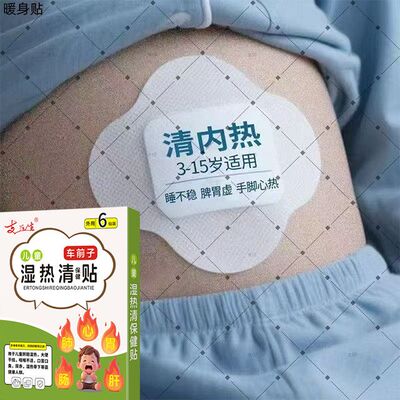 【儿童内热】孩子内热上火宝宝清热去火贴儿童口臭眼屎多降火R