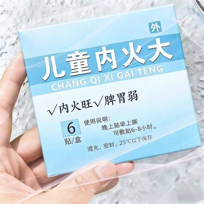 【儿童内火旺】孩子内热上火宝宝清热去火贴儿童口臭眼屎多降火ML