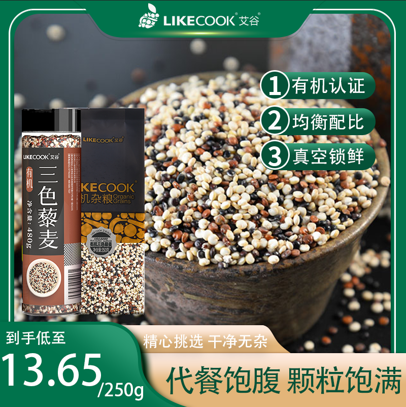 艾谷三色藜麦膳食新宠饱腹代餐