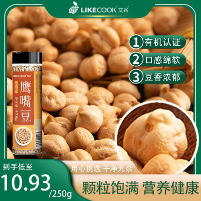 艾谷有机鹰嘴豆新豆颗粒饱满瓶装