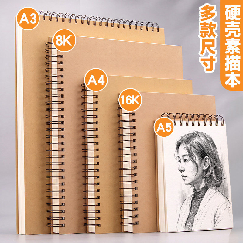 A4素描本加厚硬壳线圈16K速写画画本8K小学生幼儿园专用空白本子绘画儿童图画A5美术生A3手绘写生水彩马克笔