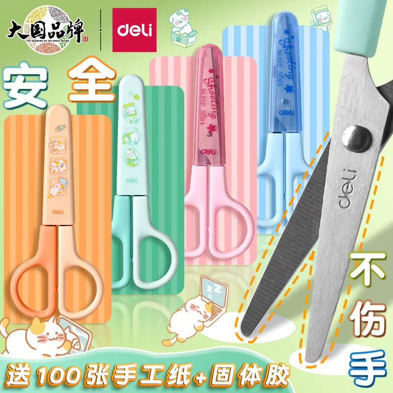 得力手工剪刀儿童安全不伤手剪子图片