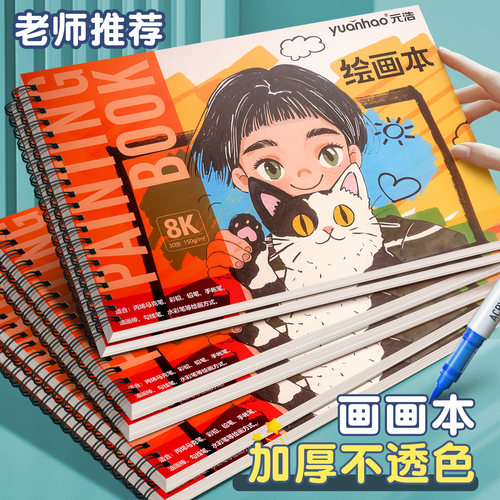 加厚不透色油画棒水彩涂鸦画画本