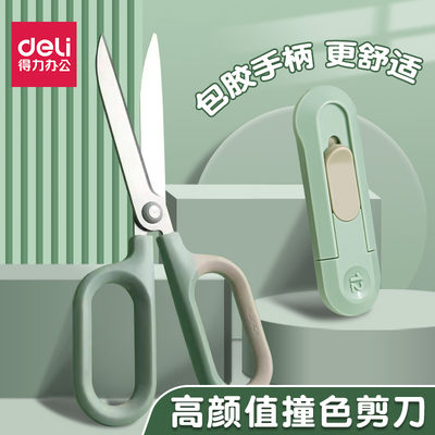 得力高颜值剪刀办公裁纸剪纸家用