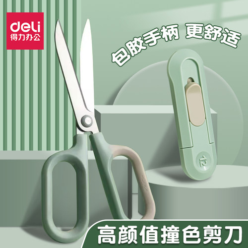 得力高颜值剪刀办公裁纸剪纸家用