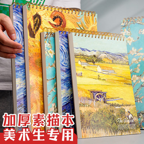 元浩a4梵高油画素描本美术生专用