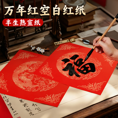 红色斗方宣纸中国红洒金款宣卡纸