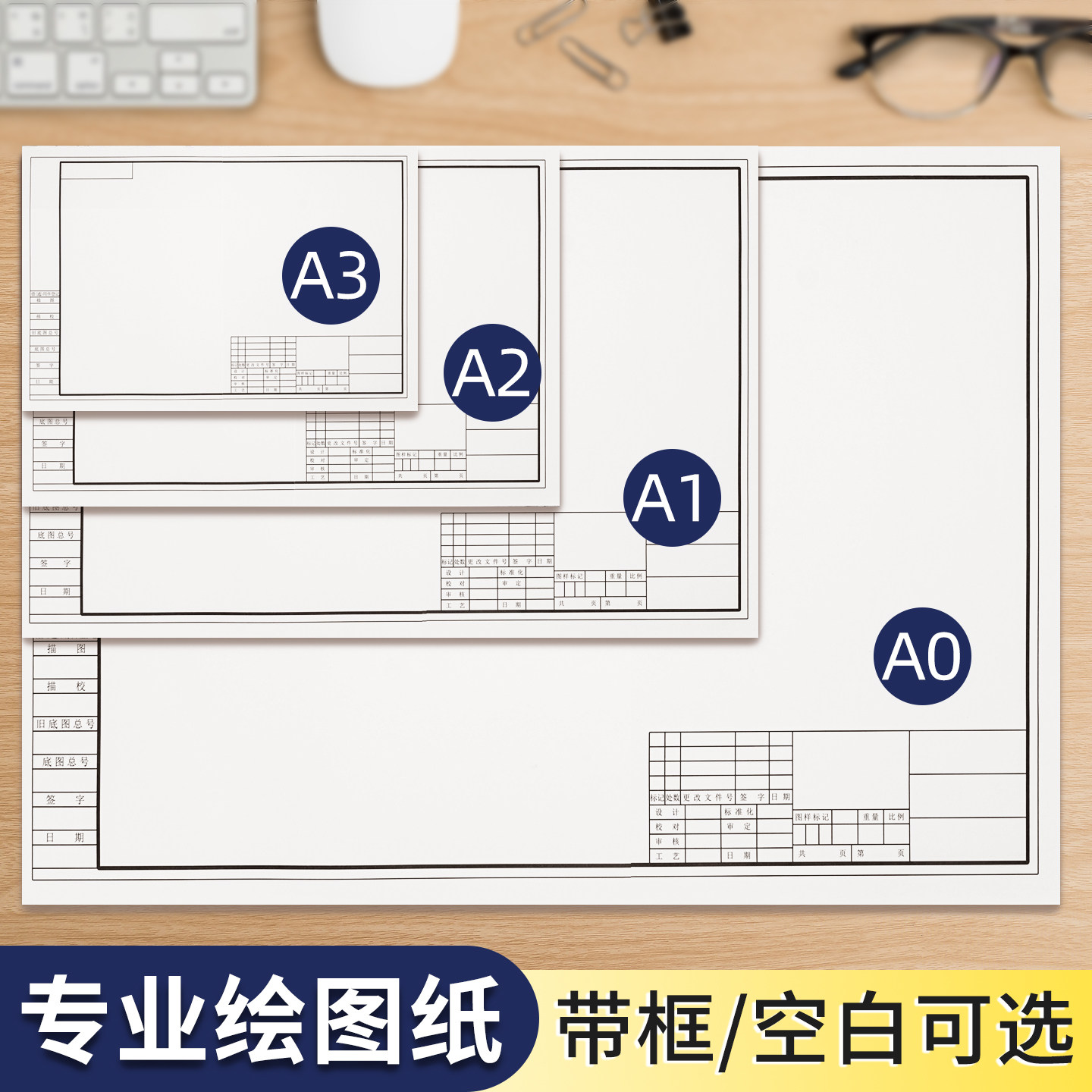 a2专业绘图纸a3机械制图设计带框画图纸a1大尺寸空白马克笔手抄