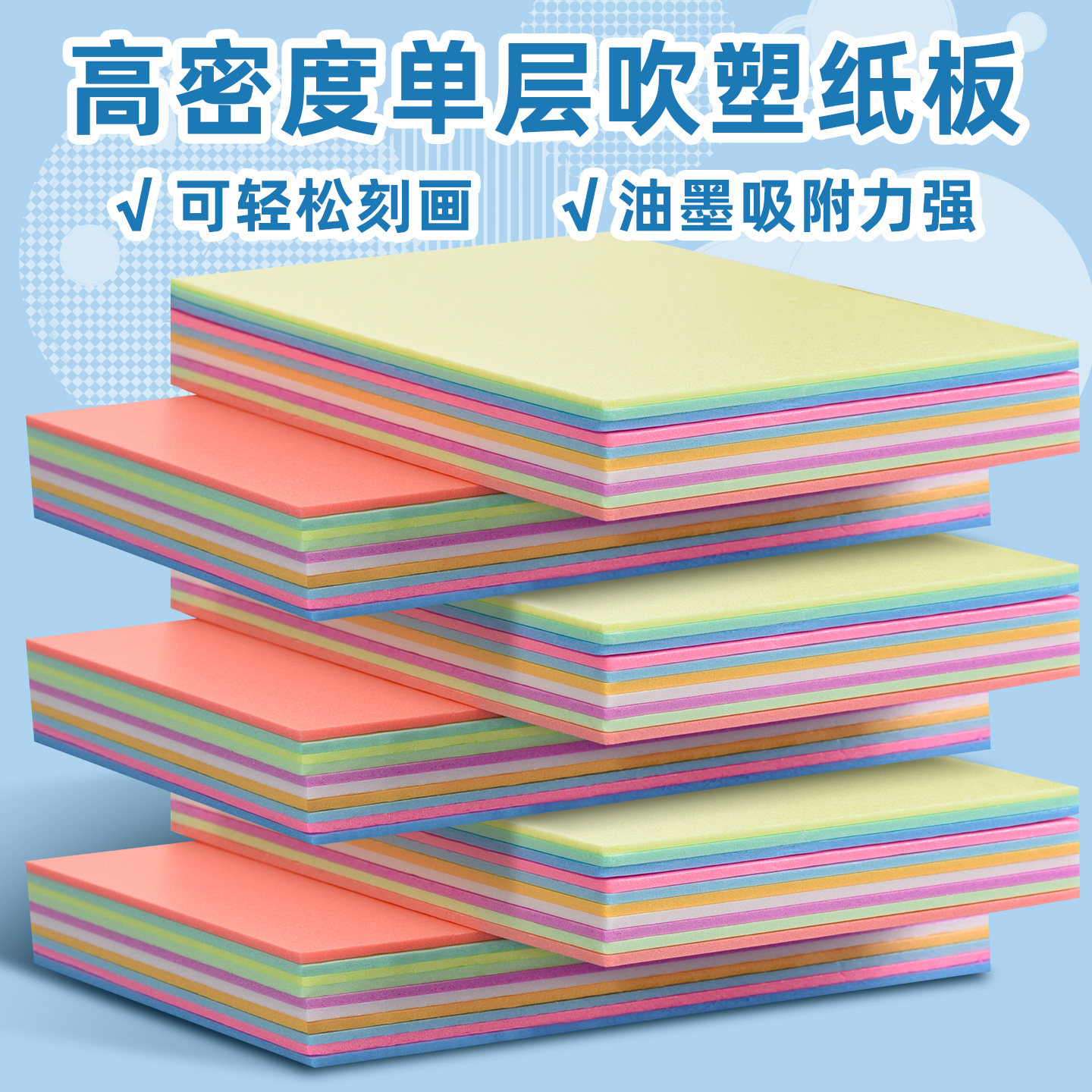 a4吹塑纸单层高密度吹塑板4mm白色彩色版画专用工具套装4开加厚学生美术油墨材料儿童拓印泡沫板画手工diy纸