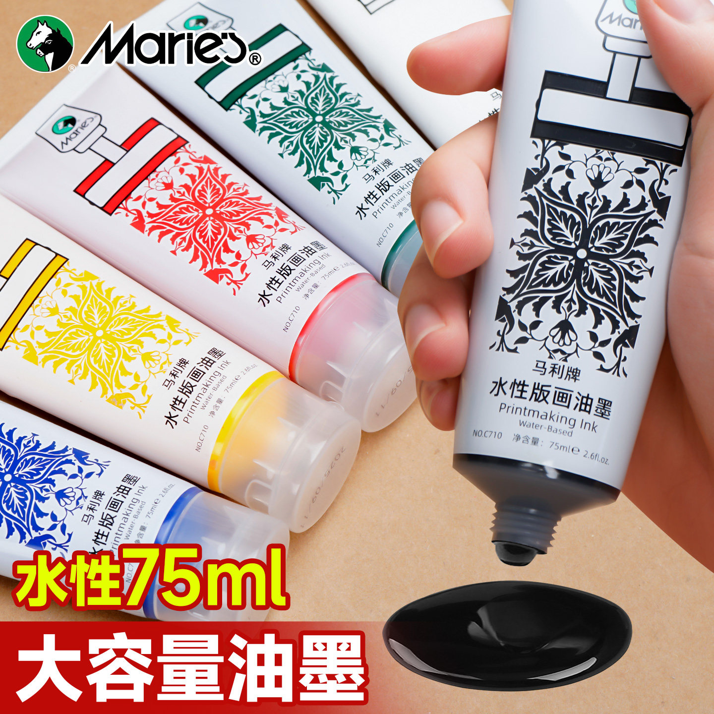 马利牌水性版画油墨75ml大容量拓印凝胶板版画雕刻材料套装30ml可水洗黑色彩色颜料美术绘画无异味初学者用品