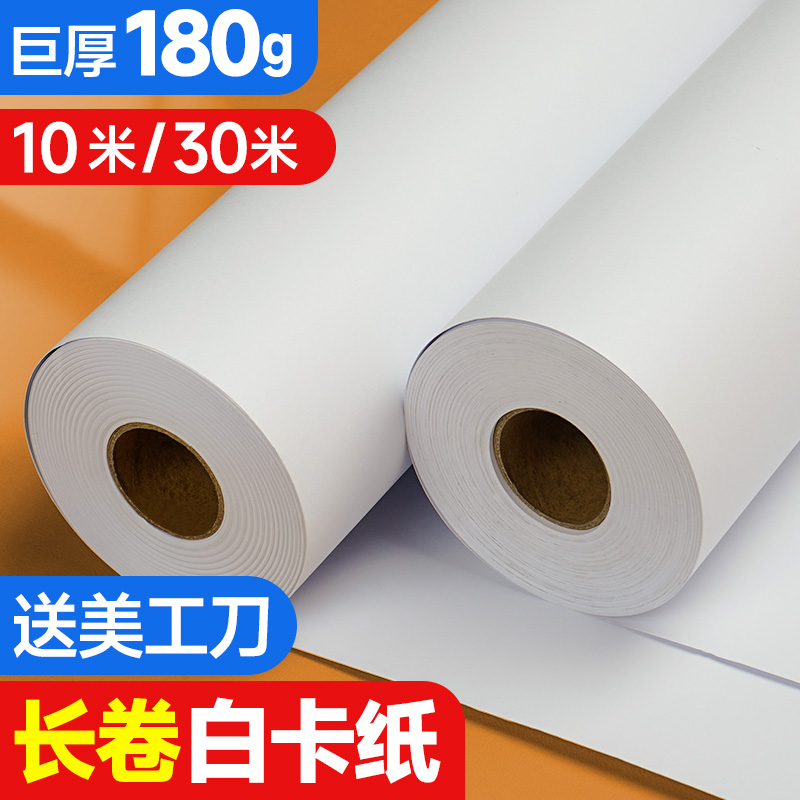 元浩长卷白卡纸儿童涂鸦画纸整卷
