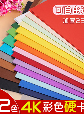 元浩4K彩色硬卡纸大张加厚230g手工幼儿园棕色美术专用4开画画黑色白卡纸红灰蓝牛皮四开大尺寸180g环创背景