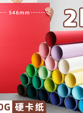 2K彩色硬卡纸加厚230g2开大张儿童幼儿园环创手工对开半开白/黑/绿/红/黄/粉/灰/蓝色马卡龙大尺寸背景纸美术
