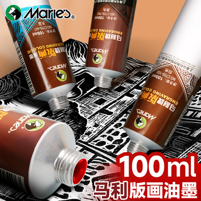 马利版画油墨颜料黑色油性大容量