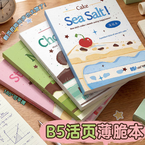 B5美式活页薄脆本高颜值刷题本