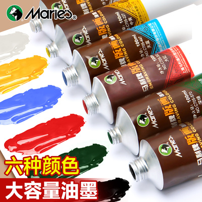 马利版画油墨颜料六色套装大容量