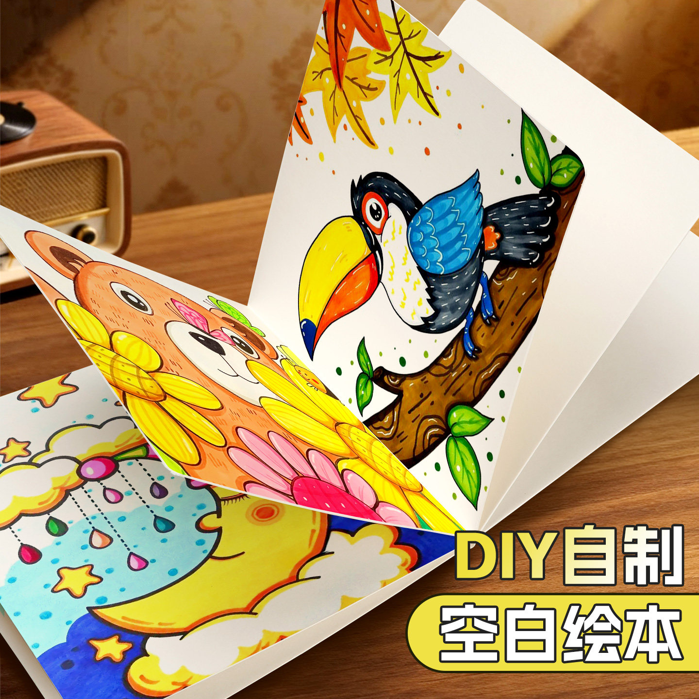 手工自制硬壳空白绘本儿童DIY创意涂鸦空白册正方形小本丙烯马克笔翻翻乐加厚创意立体书手绘画册硬卡纸画本