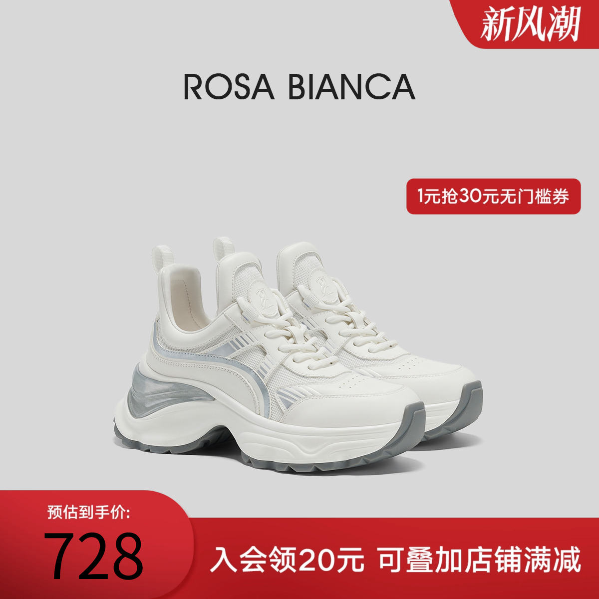 RosaBianca老爹鞋明星同款