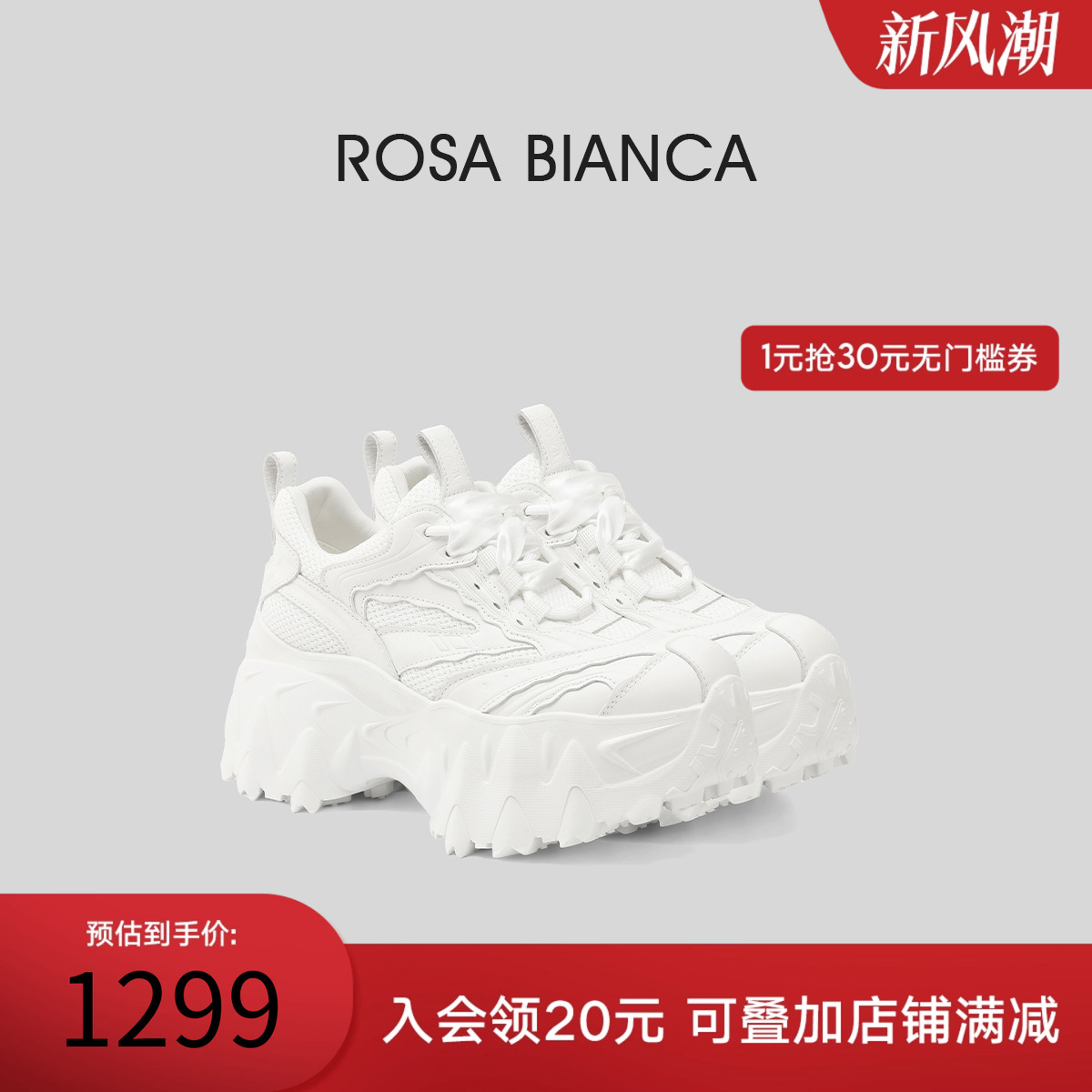 Rosa Bianca厚底老爹鞋女2025秋季新款增高百搭休闲运动鞋小白鞋