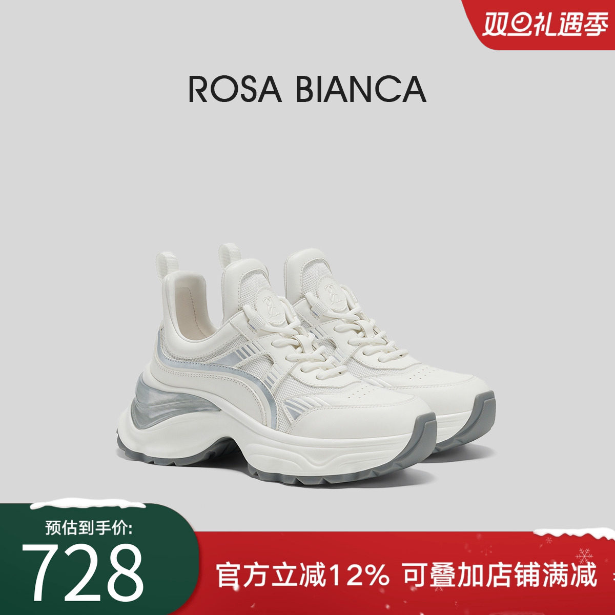 RosaBianca厚底增高老爹鞋