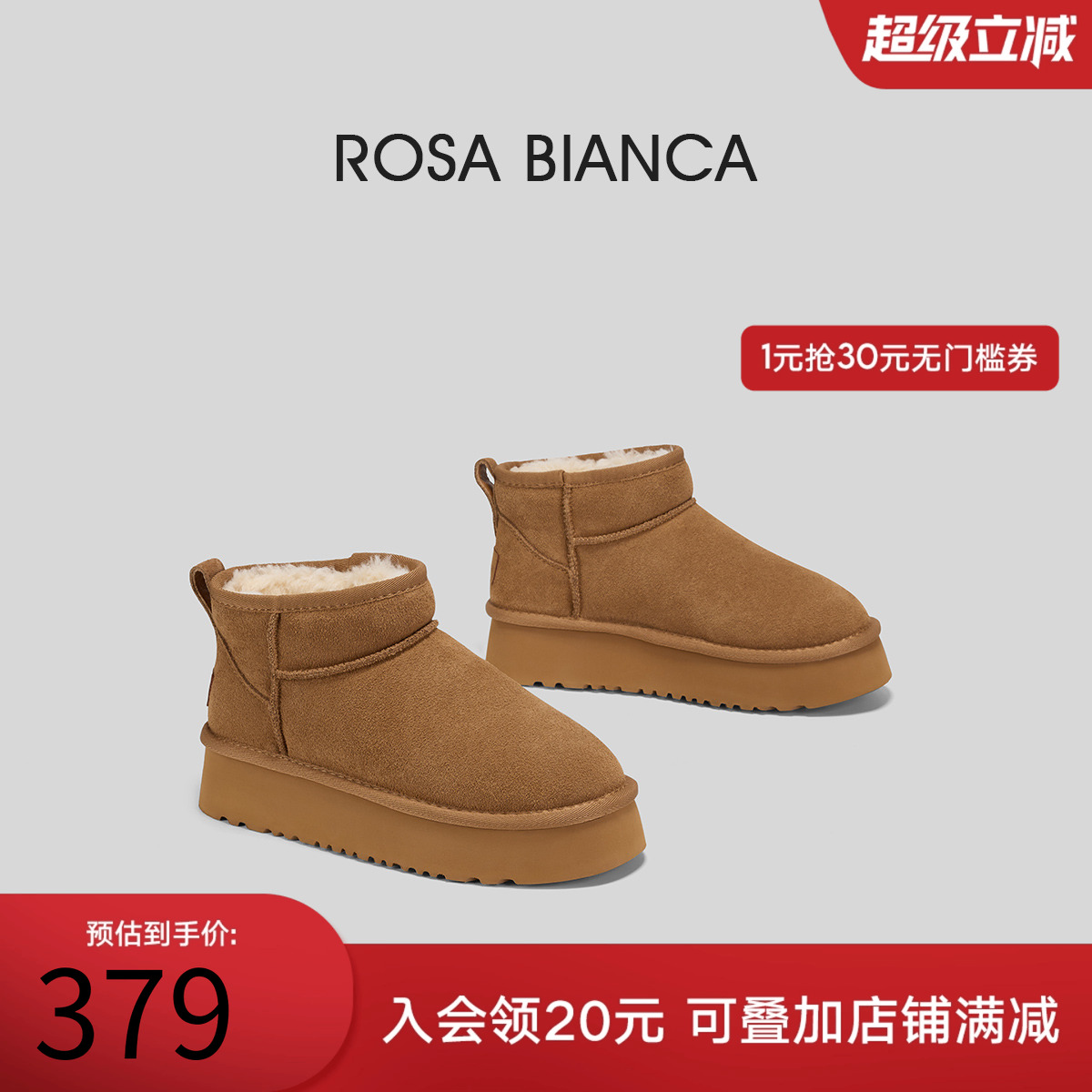 RosaBianca加绒雪地靴