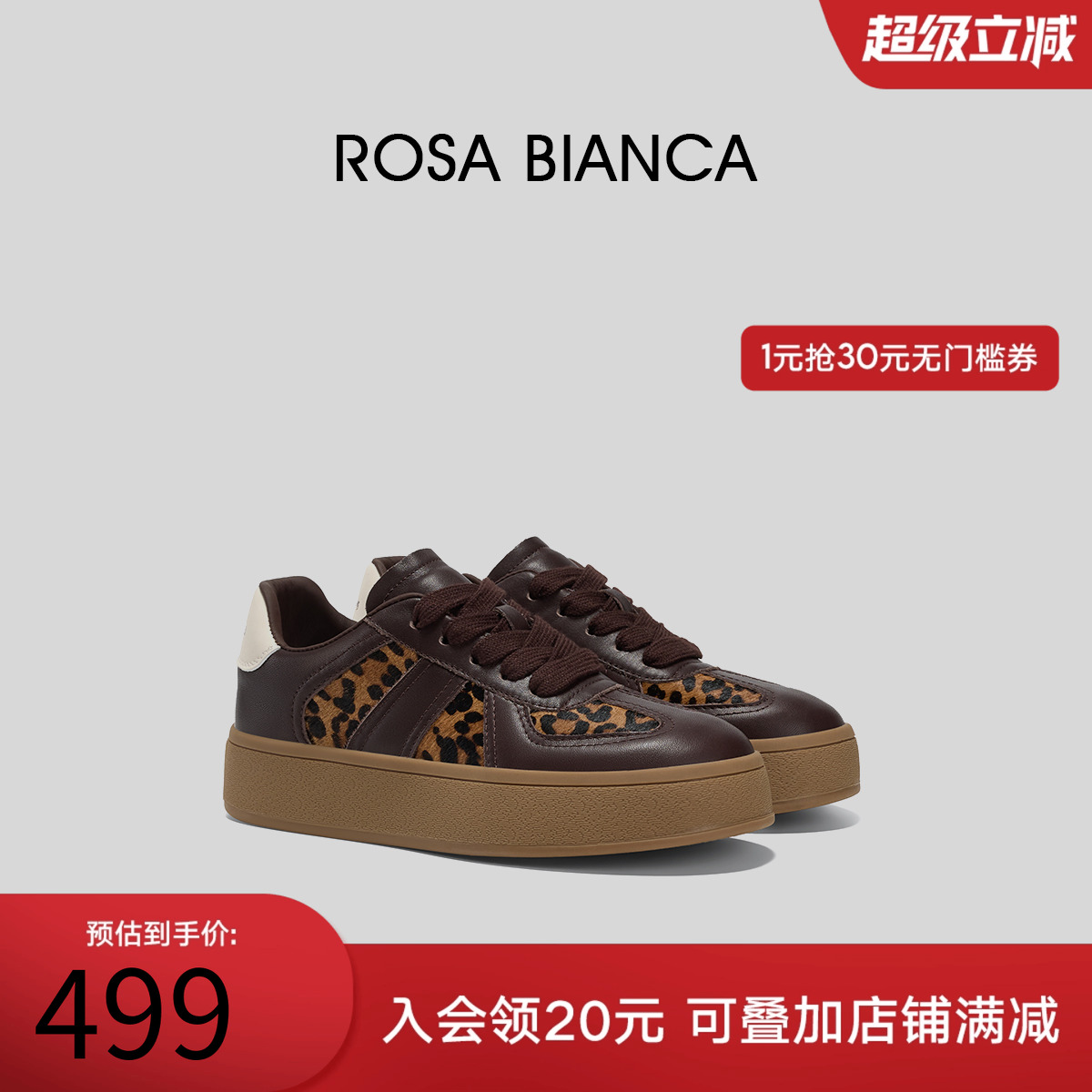 RosaBianca厚底豹纹德训鞋