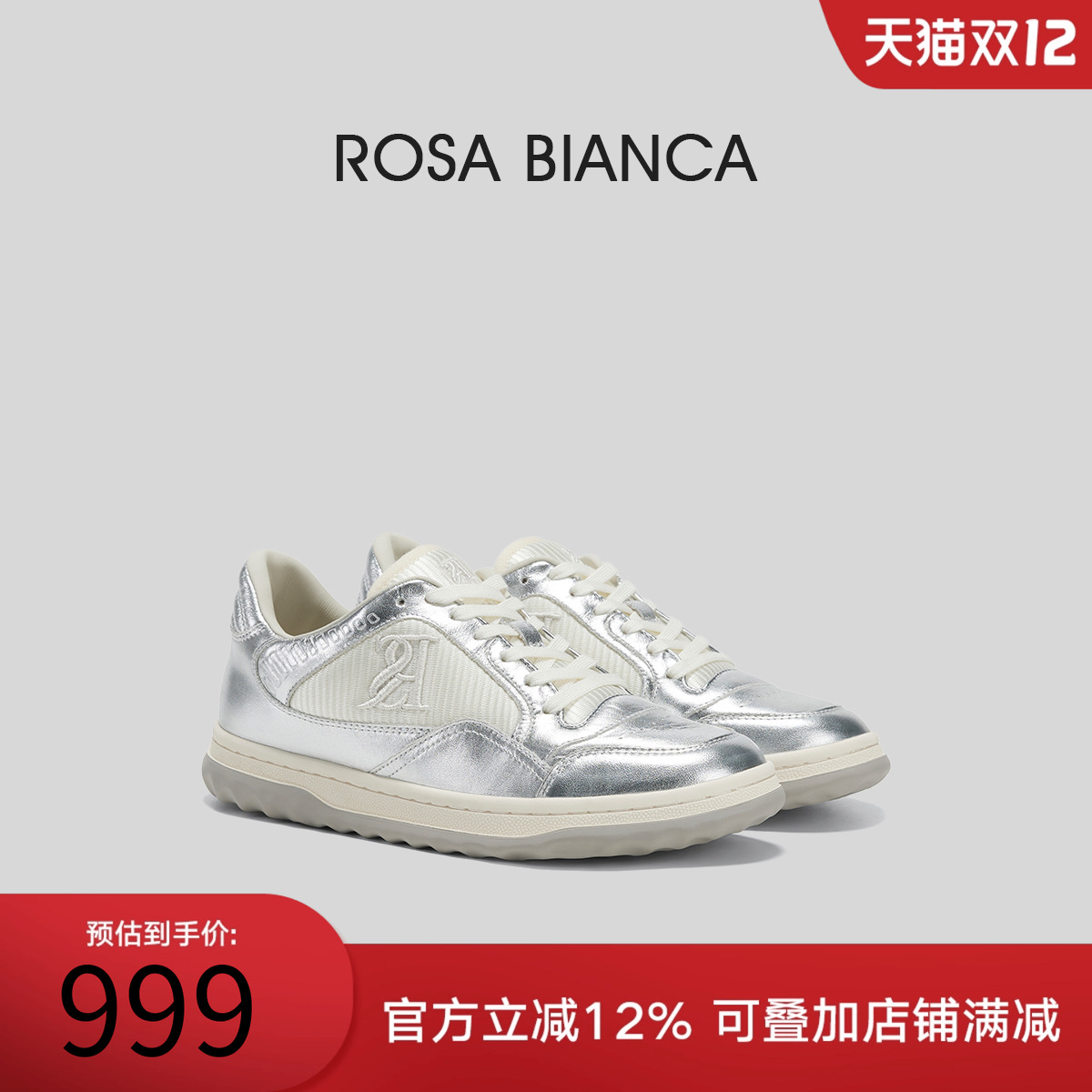 RosaBianca银色德训鞋