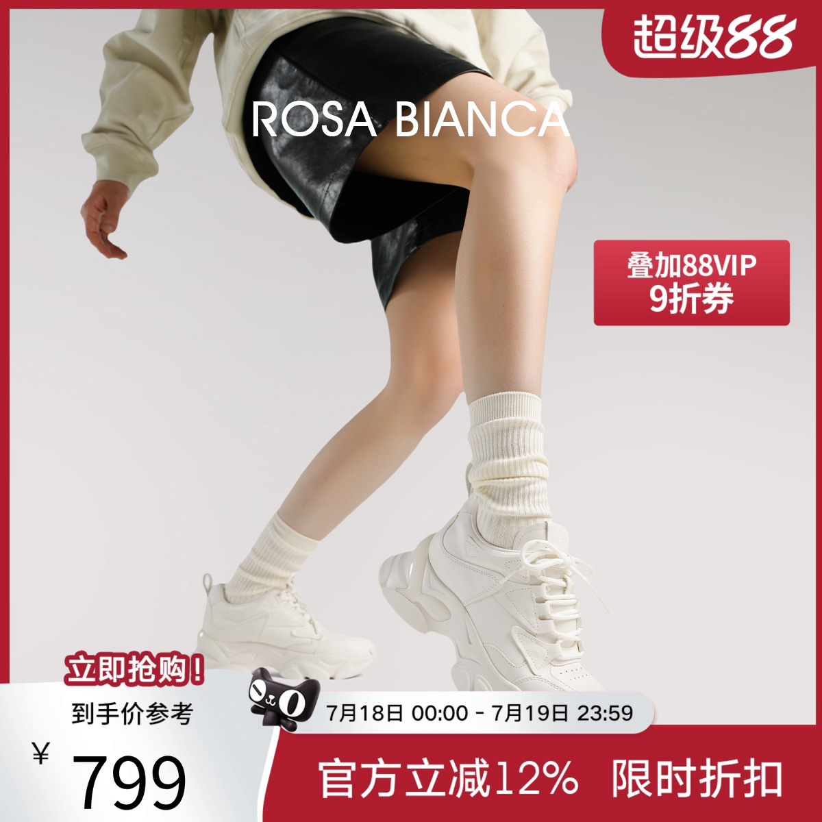 RosaBianca白色厚底老爹鞋