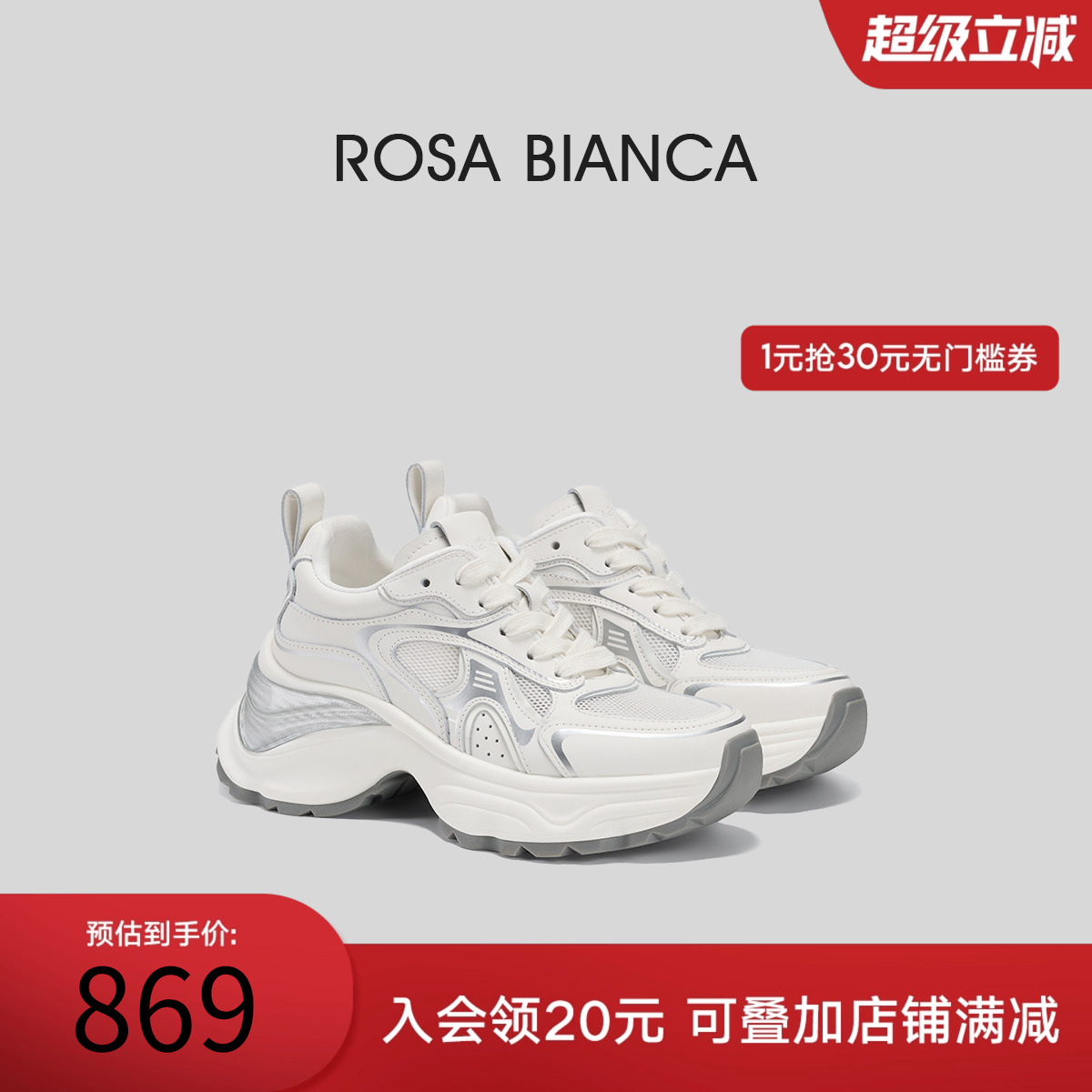 RosaBianca厚底老爹鞋