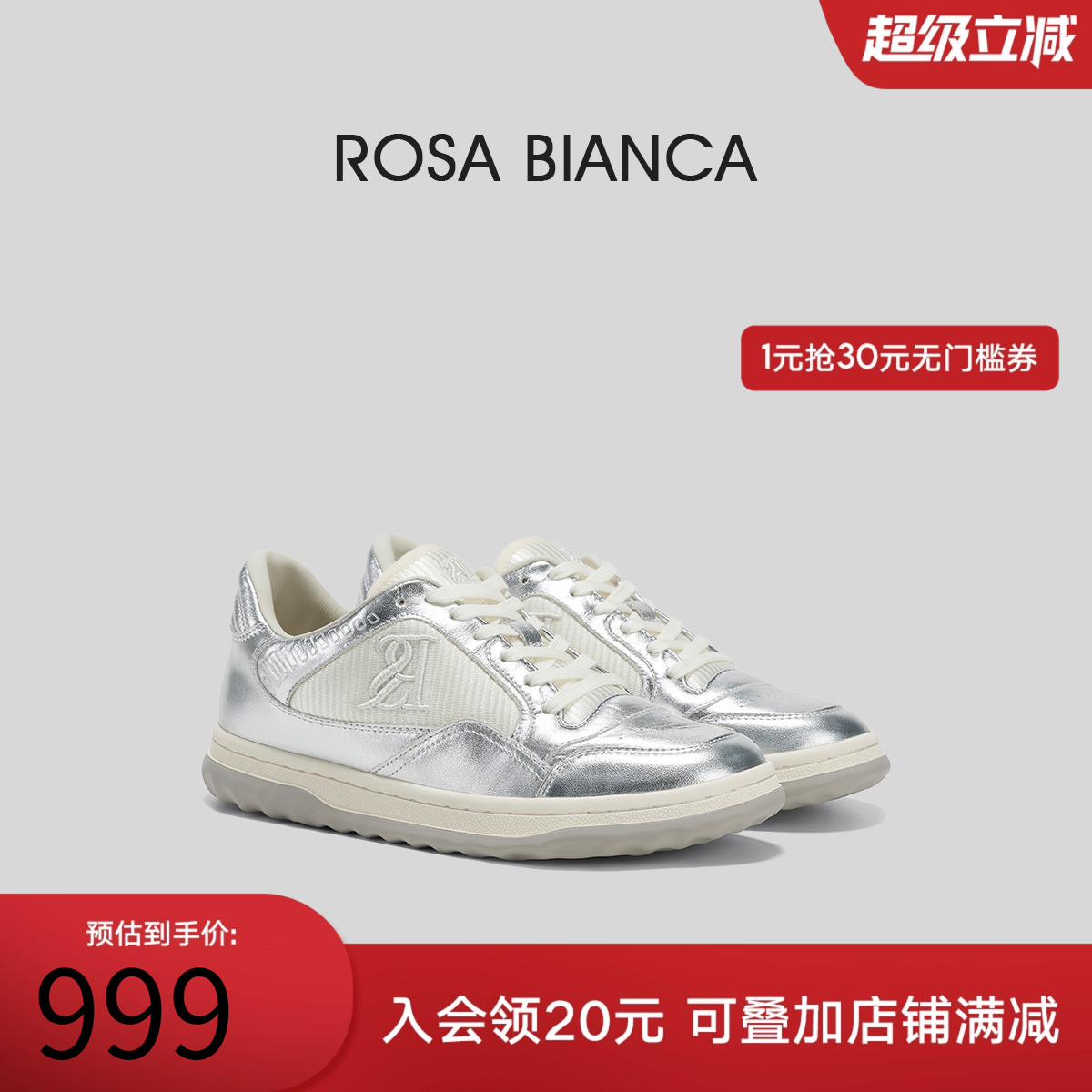 RosaBianca银色德训鞋