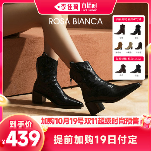 【加购10月19号李佳琦超级时尚节】rosabianca时装短靴女高低跟款