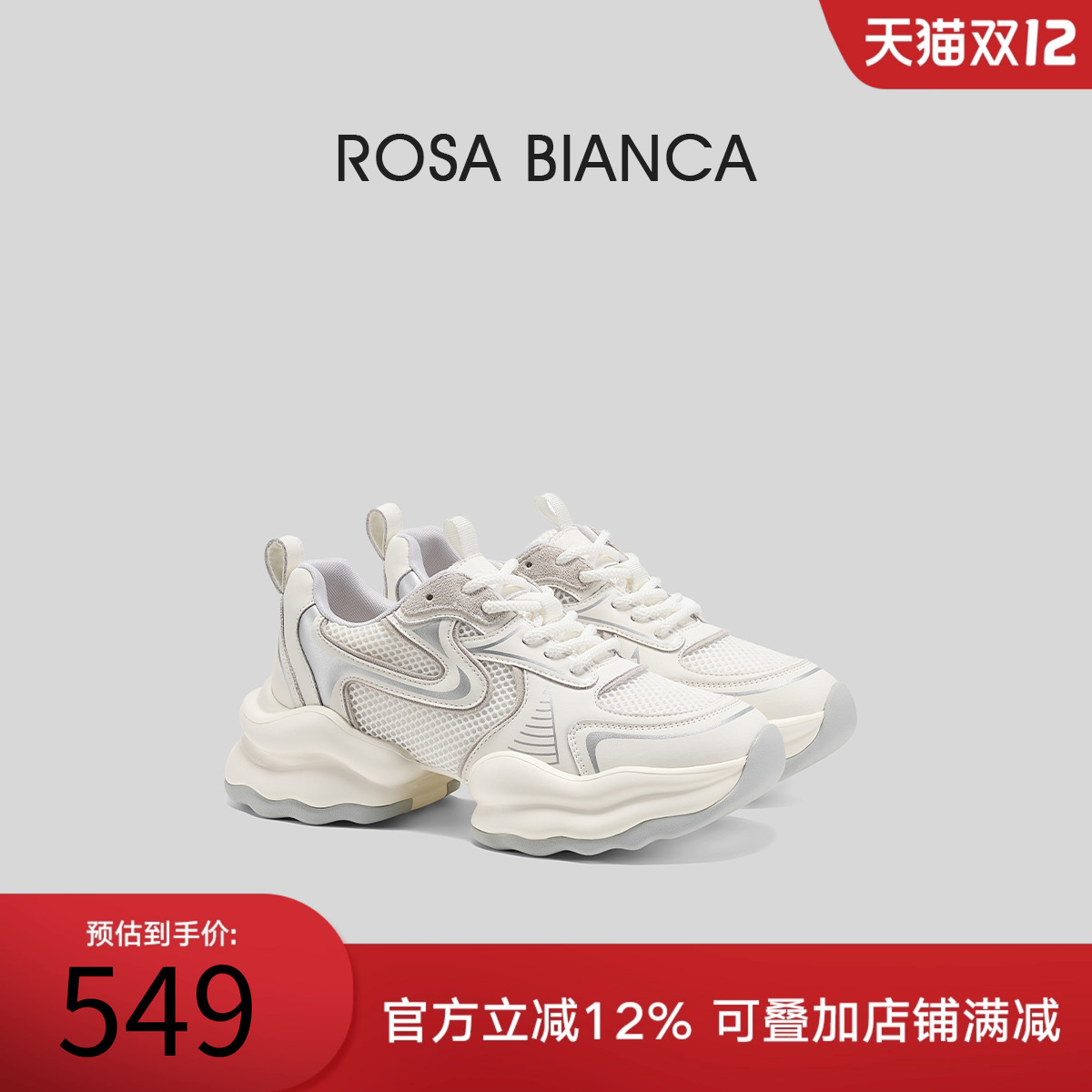 rosabianca厚底百搭老爹鞋