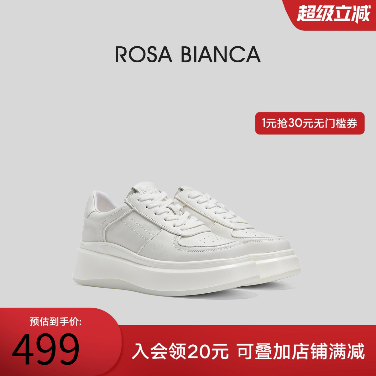 RosaBianca厚底小白鞋