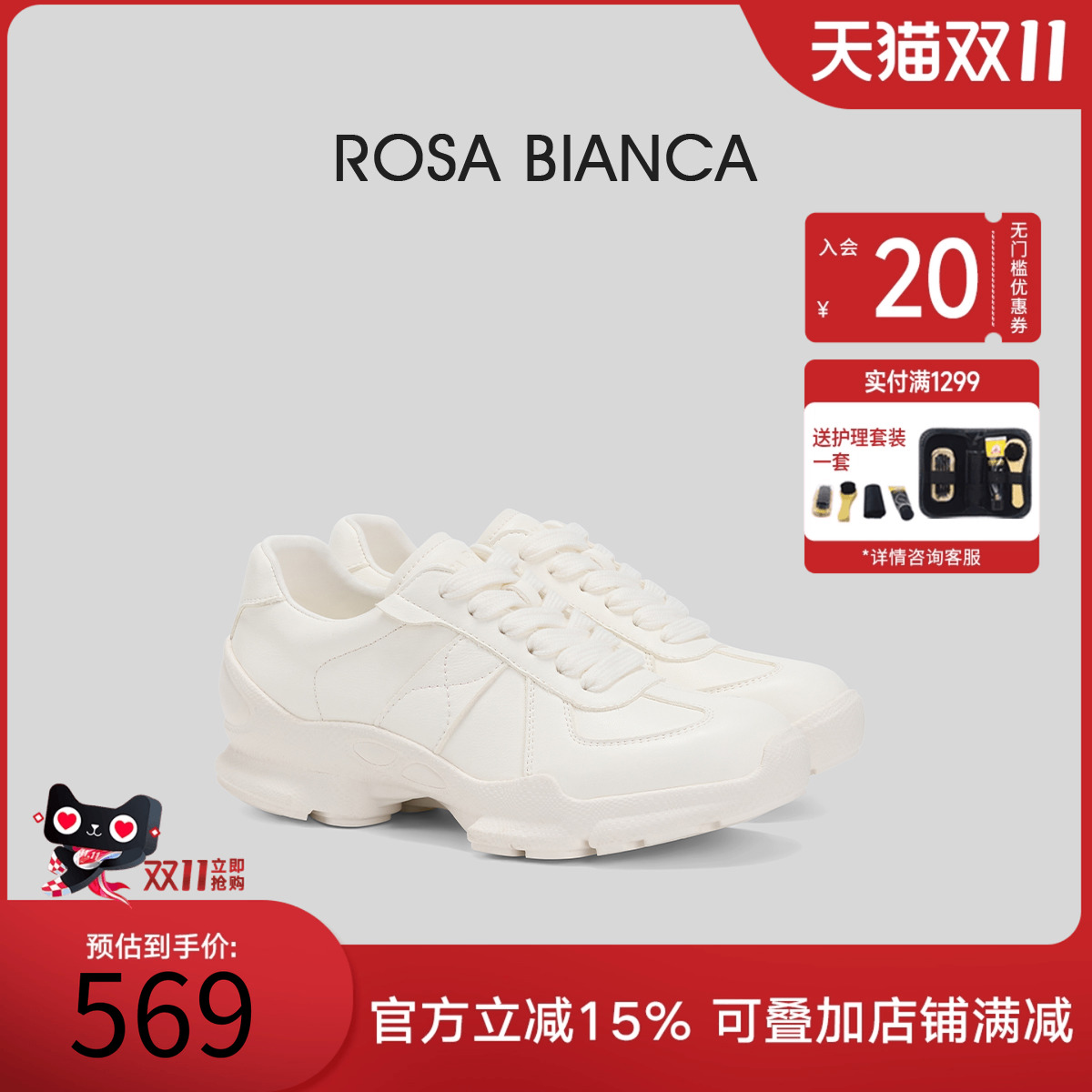 RosaBianca真皮厚底小白鞋女