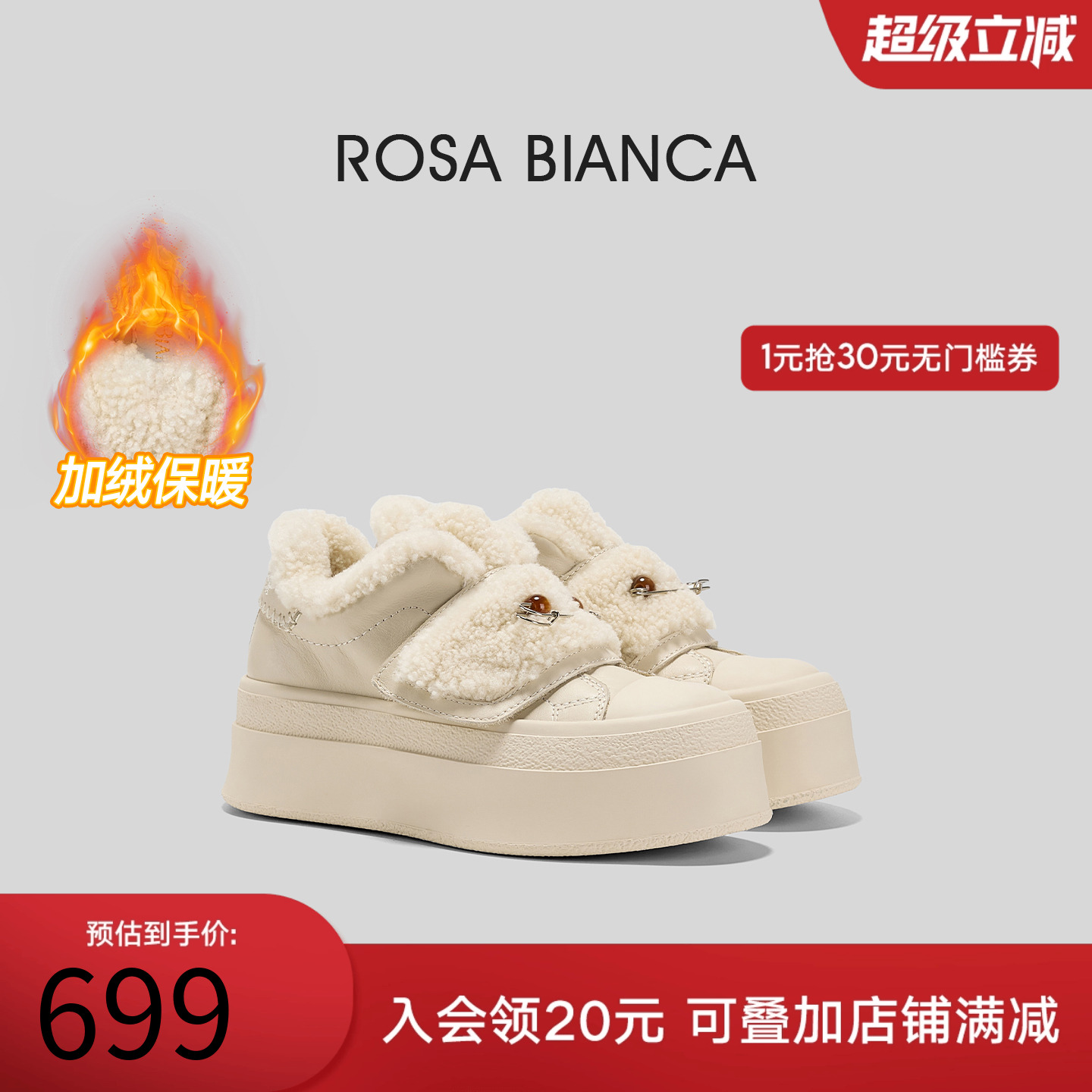 Rosa Bianca厚底加绒小白鞋女2025冬季新款棉鞋百搭休闲保暖板鞋
