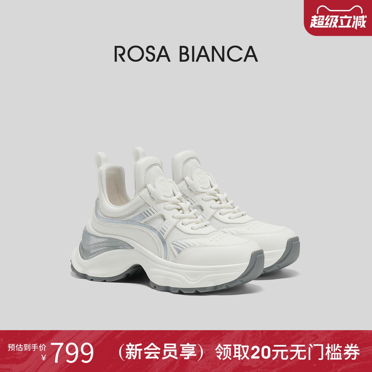 RosaBianca厚底增高老爹鞋