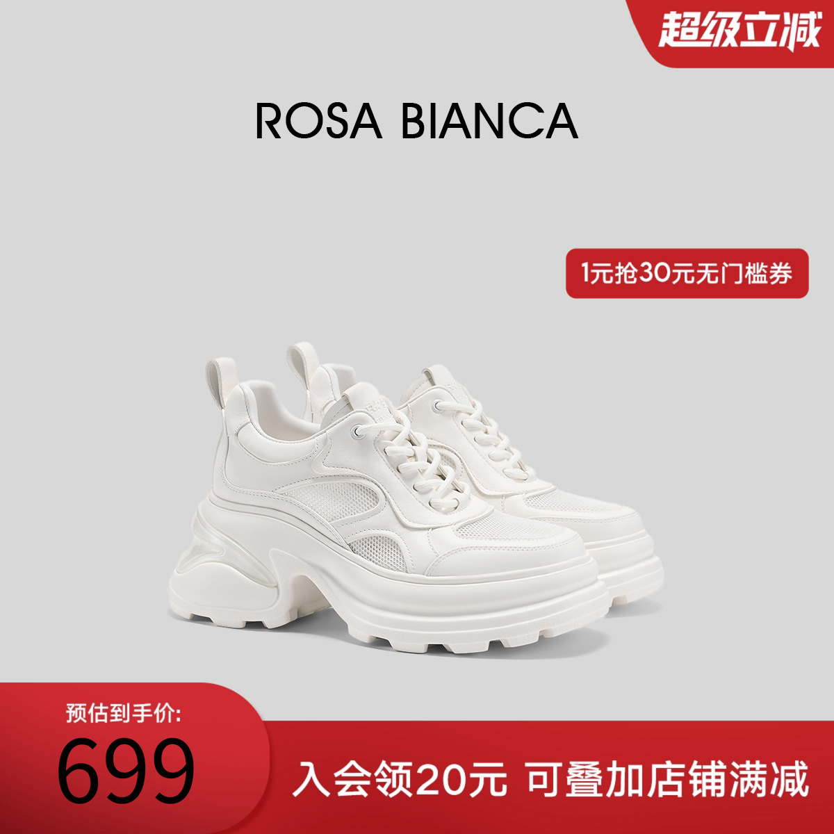 Rosa Bianca厚底老爹鞋女网面透气秋季新款运动休闲鞋增高小白鞋
