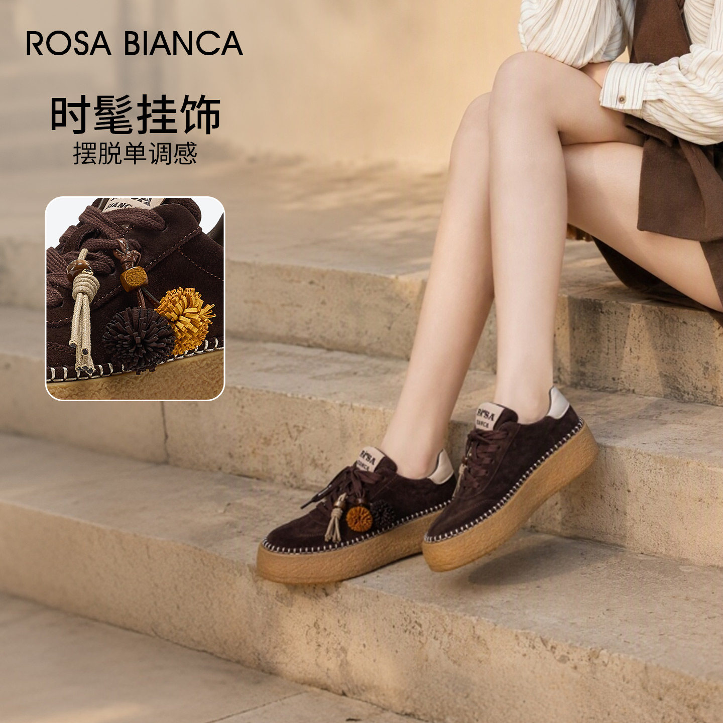 Rosa Bianca 爆款咖色厚底德训鞋女2026秋新款软底复古百搭休闲鞋