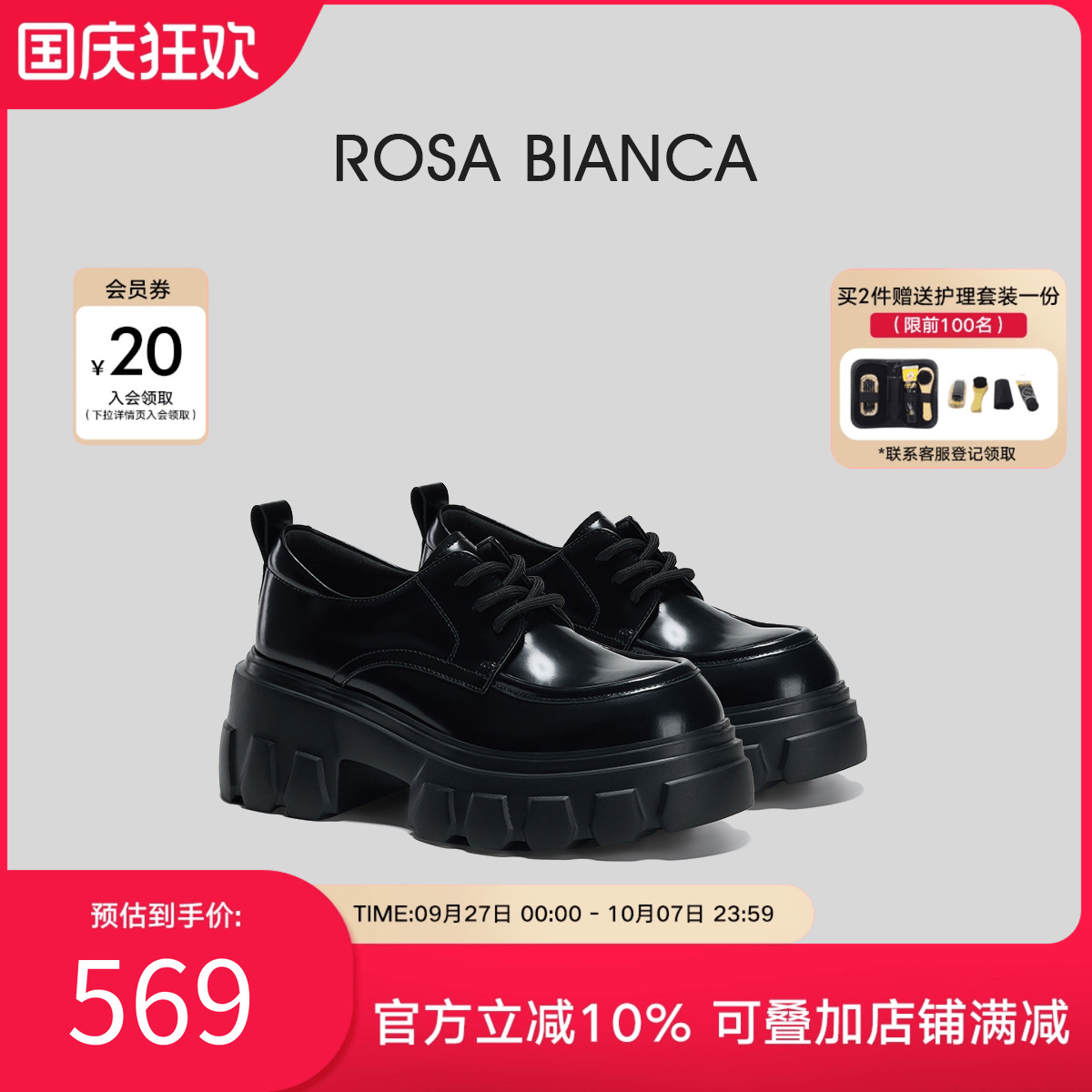 RosaBianca黑色厚底乐福鞋