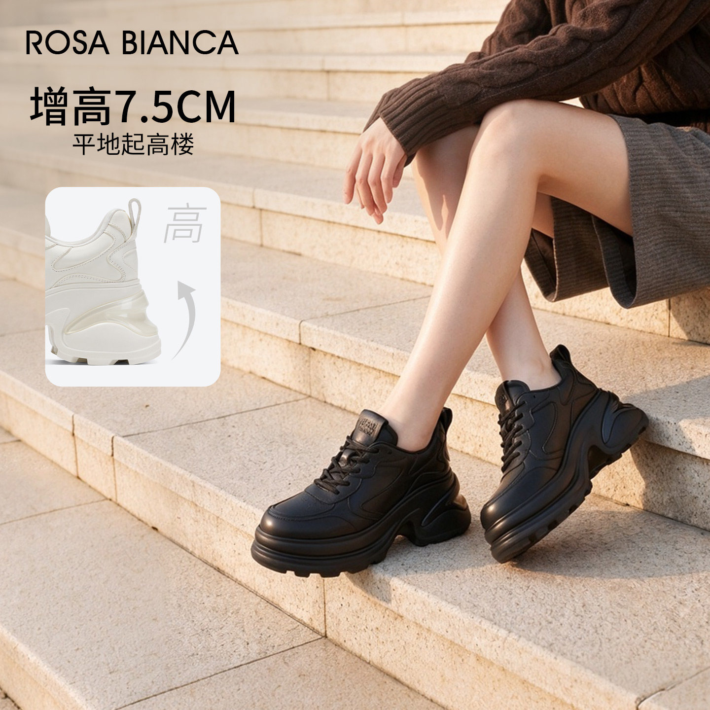 Rosa Bianca 白色真皮厚底增高老爹鞋女26秋冬新款轻便休闲运动鞋