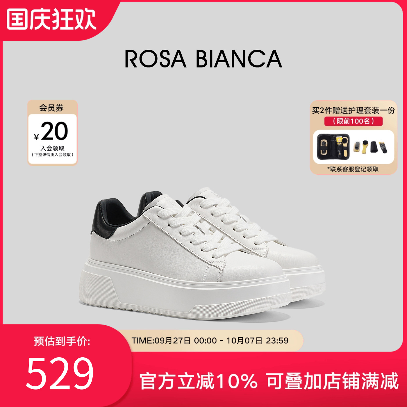 Rosa Bianca经典牛皮小白鞋女2025秋新鞋厚底增高百搭休闲板鞋