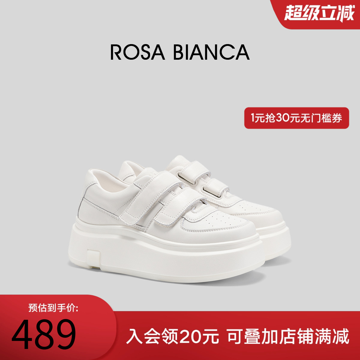 Rosa Bianca【明星同款】小个子厚底小白鞋女2025秋魔术贴休闲鞋