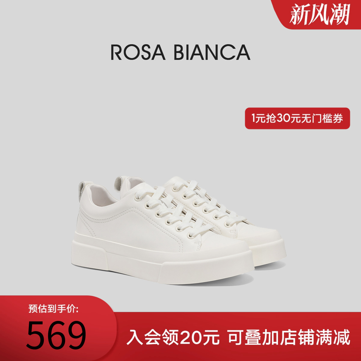 rosabianca真皮厚底小白鞋